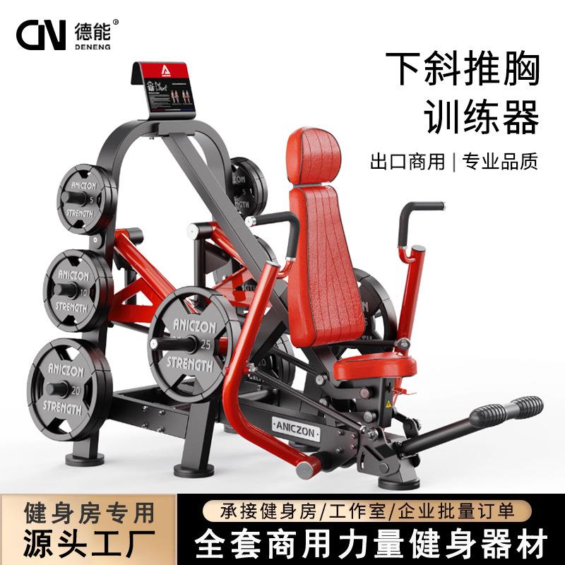 帕纳塔商用下斜推胸健身器材健身房工作室专业练胸部肌肉训练器材