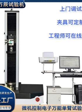 微机控制5KN以内单臂小空间压缩试验机防水涂料拉力试验机