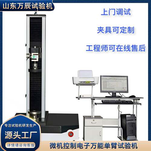 万辰单臂电子万能试验机材料抗压性能测试圆压盘压缩夹具