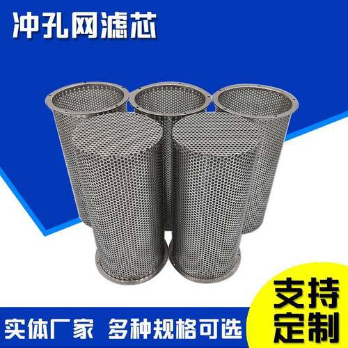 不锈钢冲孔芯冲孔板复HX-210403合滤网滤芯16L冲冲孔网滤芯提篮式