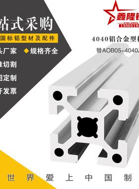 替怡合达AOB05-4040J 4040欧标工业铝型材重型自动化设备框架