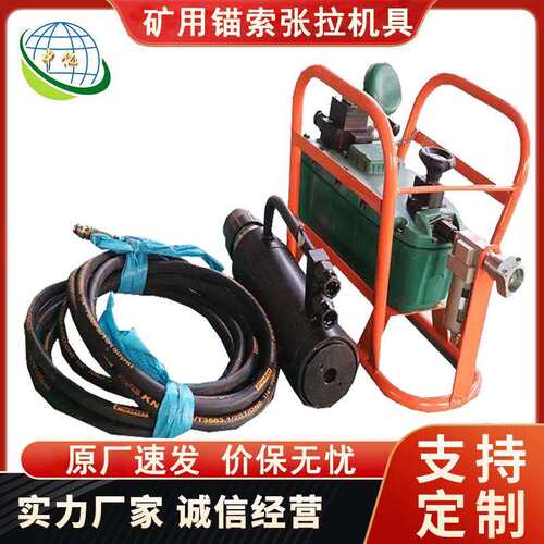 山东济宁矿用锚索张拉机具MQ系列矿用锚索张拉机具气动锚索张拉