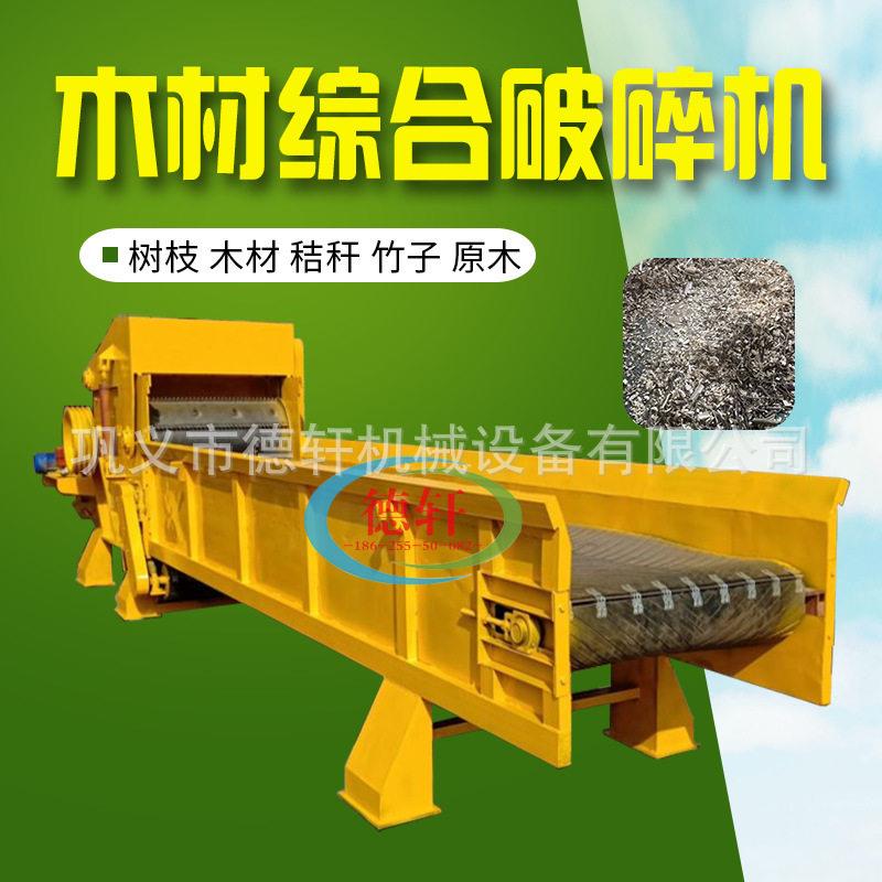 大型废旧建筑模板粉碎机 1300型树根树桩破碎机 综合木材破碎机
