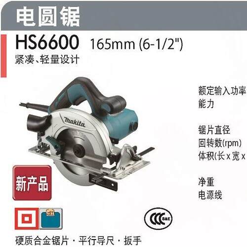 makita牧田HS6600电圆锯165mm手提木工圆盘锯木材电锯切割锯