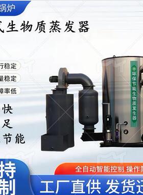 炉生证物质厂蒸BYZ汽发生器免办全自动质锅家直销环保