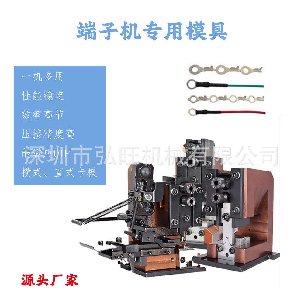 全自动半自动端子机模具otp卡式模自动压接模具横模直模单粒模具