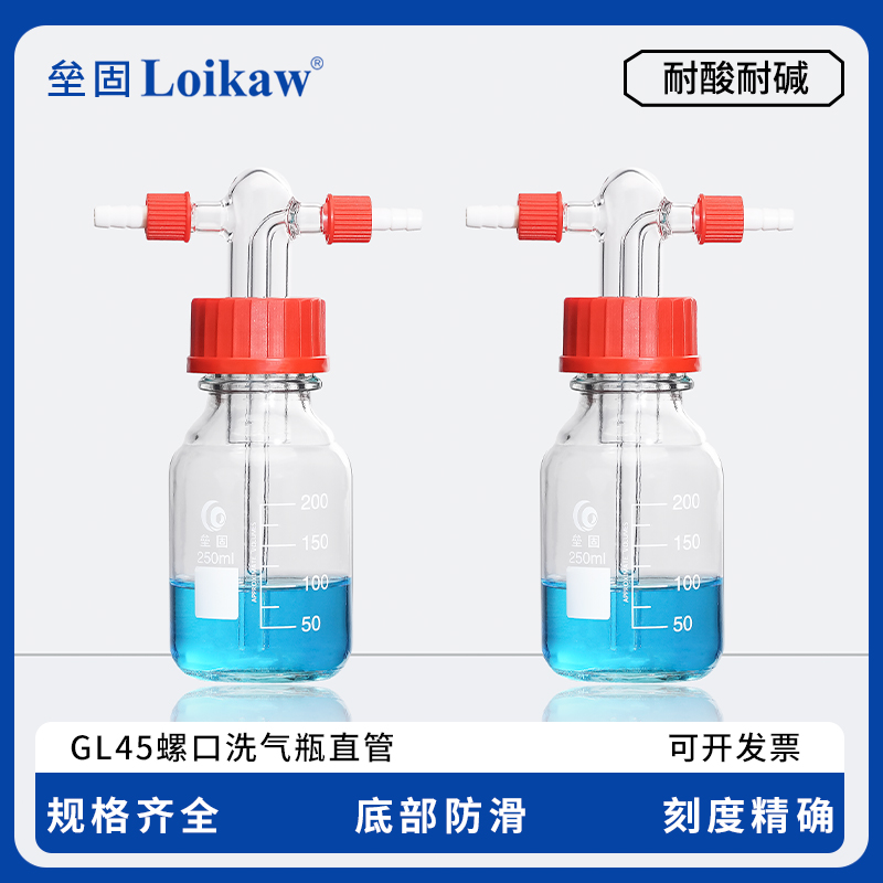 螺口洗气瓶直管 GL45螺口缓冲瓶配件头子 洗气瓶装置实验室用