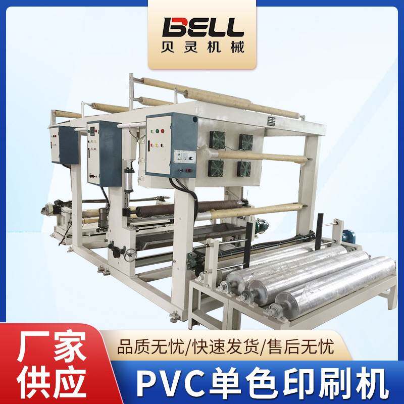 PVC单色印刷机全自动电脑薄膜印刷机高速塑料袋印刷机厂家