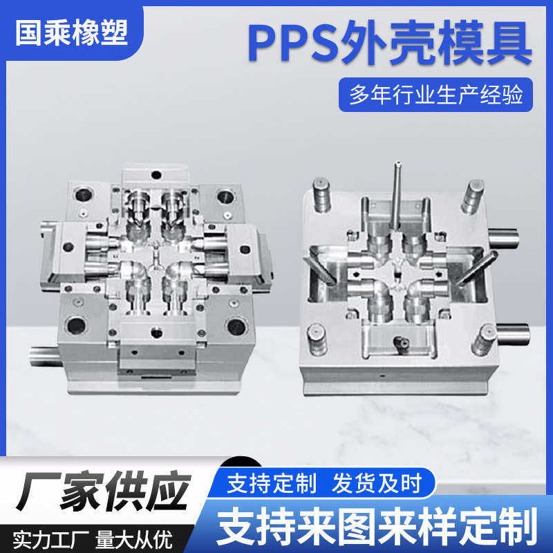 加工pps塑料模具 开模注塑塑胶件塑料模具pps外壳成型模具,厨房/烹饪用具,DIY模具,淘宝优惠券,粉丝福利购,淘宝优惠卷