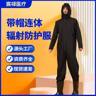 铅胶皮核辐射防护连体服帽衣裤鞋全套系列尺码无铅长袖连体防护服