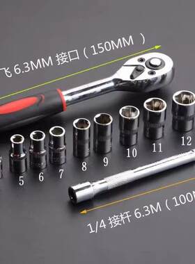 1/4吋套筒扳手12件套棘轮车载工具套装套筒扳手组合万用汽修多功