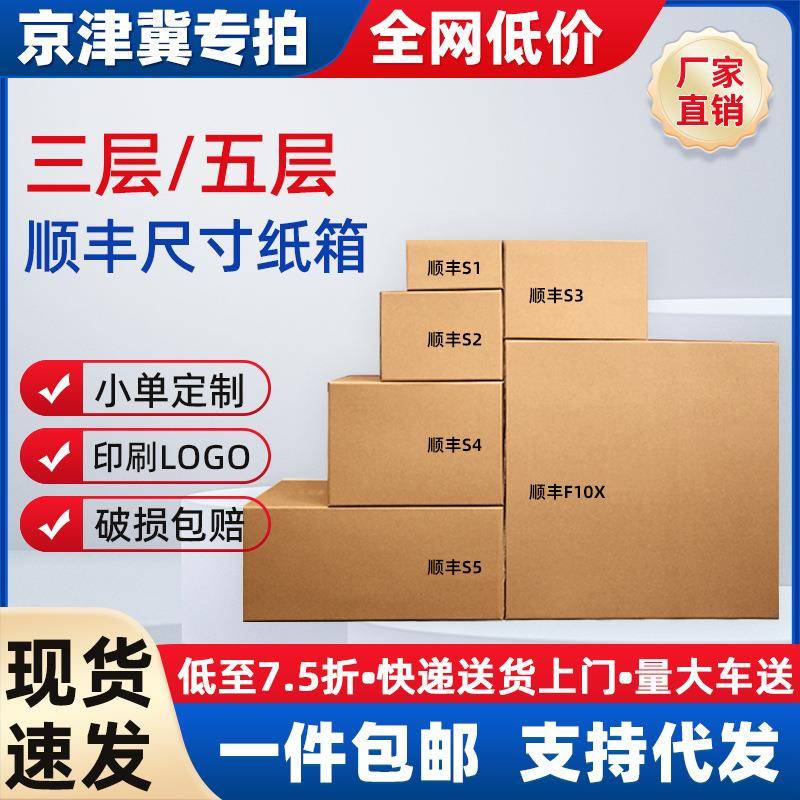 顺丰纸箱快递专用 f 1/2/3/4/5/6号打包箱正方形半高礼盒定制