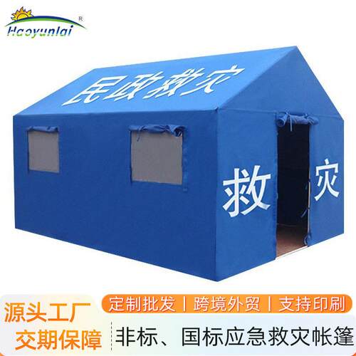 户外民政指挥救灾帐篷屋地震救灾应急帐篷移动临时隔离救援帐篷