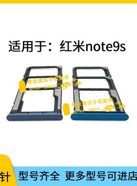 适用于Redmi红米note9s卡托卡槽 手机SIM卡卡座卡套插卡器卡架