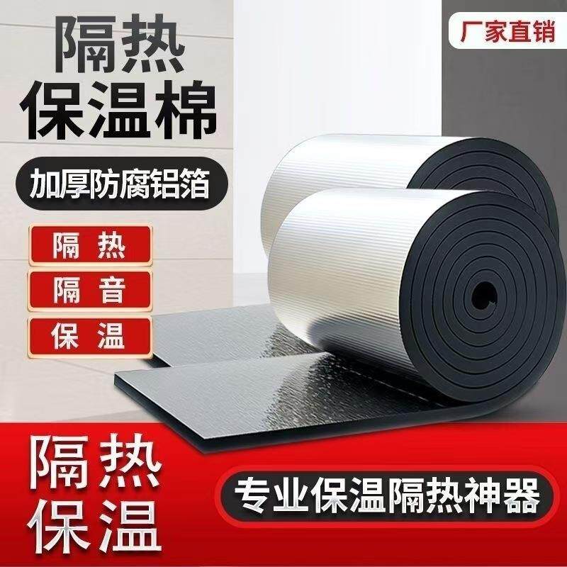 橡塑板保温隔热棉隔音棉橡塑海绵墙体空调保温棉板屋顶橡塑保温棉