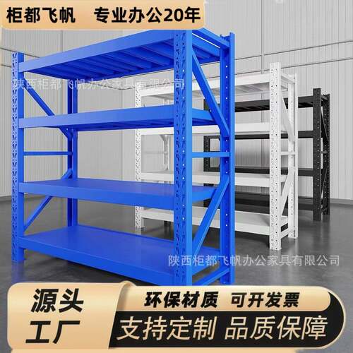 仓储货架中型多层仓库货架加厚重型货架储物组合制做厂家多功能