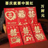 结婚红包整箱永吉万元 红包超大利是封结婚礼喜字烫金新年红包