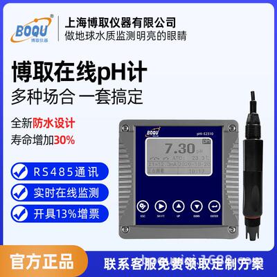 在线pH计在线PH酸碱度电化学式水质在线E2310