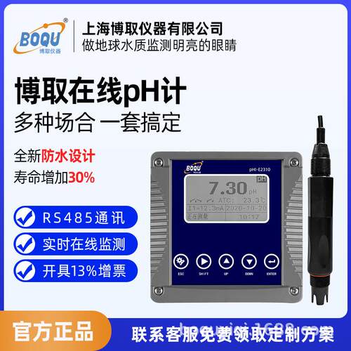 在线pH计在线PH酸碱度电化学式水质在线E2310