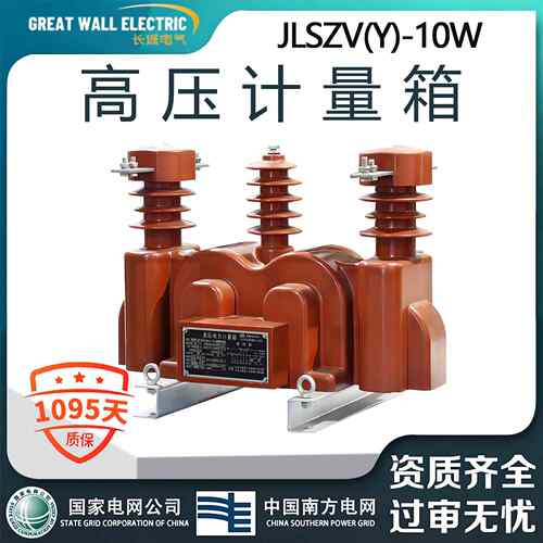 JLSZV-10kv户外干 干拭油式两元件三相三线 线组合互感器高压电力