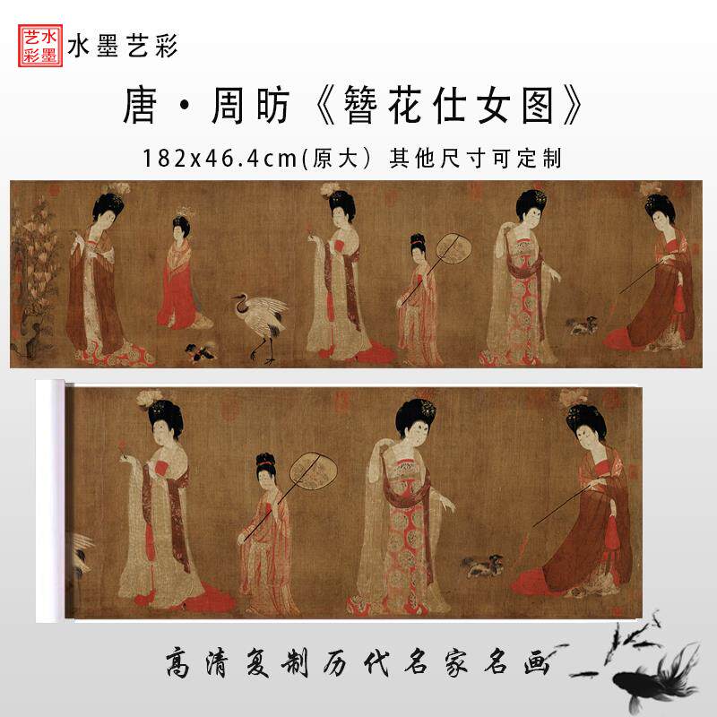 唐代周昉簪花仕女图十大传世名画人物图真迹复制临摹打印学习画心