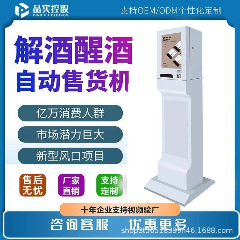 酒吧KTV小型无人自动售货机解酒醒酒液自助售卖机酒店智能贩卖机