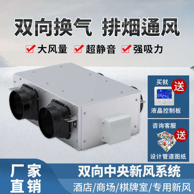 新风系统双向流新风机家用商用换气风机净化过滤全屋静音送风排风
