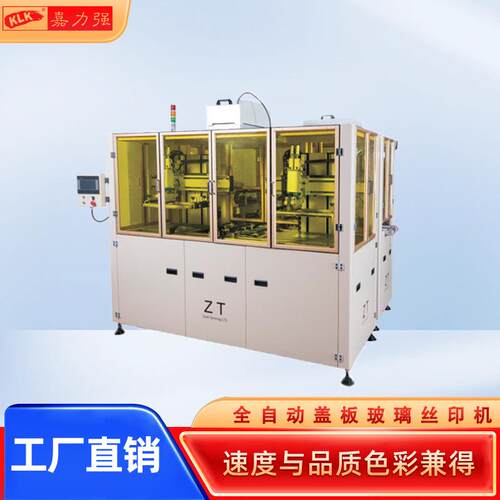 全自动盖板玻璃丝印机相关机械件采用NC精密加硬化处理