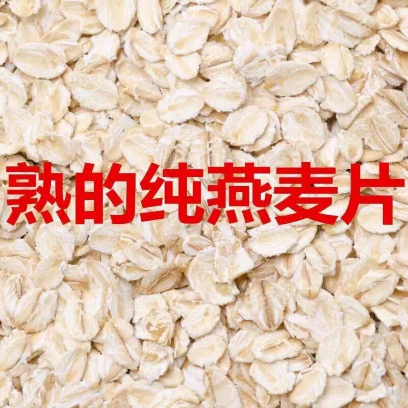 速溶纯燕麦片熟燕麦片免煮即食优选原味燕麦片早餐代餐熬粥包邮