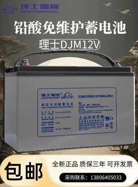 理士蓄电池DJW/DJM12V38/65/100/150/200AH铅酸免维护UPS直流屏