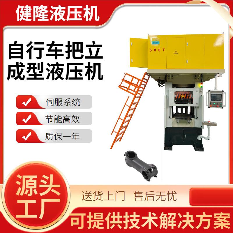 按需定制500吨自行车把立成型液压机质量保证售后无忧