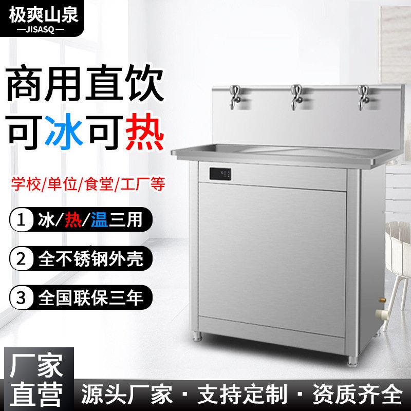 冰热饮水机厂家制冰商用饮水机开水器过滤直饮冰水工厂学校医院