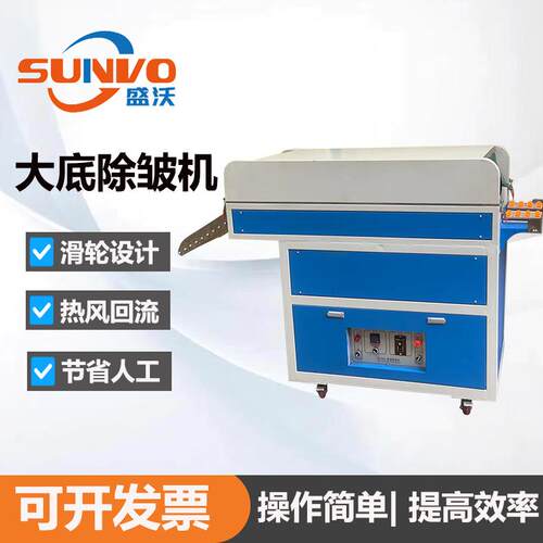 全自动鞋面除皱机EVA中底大底除皱机鞋底除皱机运动鞋生产设备