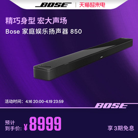 Bose 家庭娱乐扬声器850 家庭影院 蓝牙音箱回音壁 杜比全景声