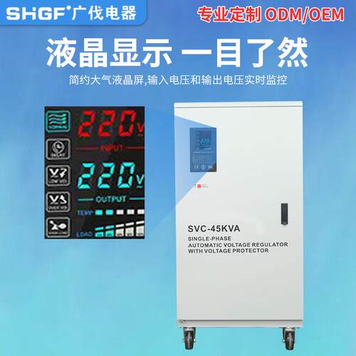 广伐智能屏 SVC-45KVA 50KVA 单相220V工业用全自动交流稳压器