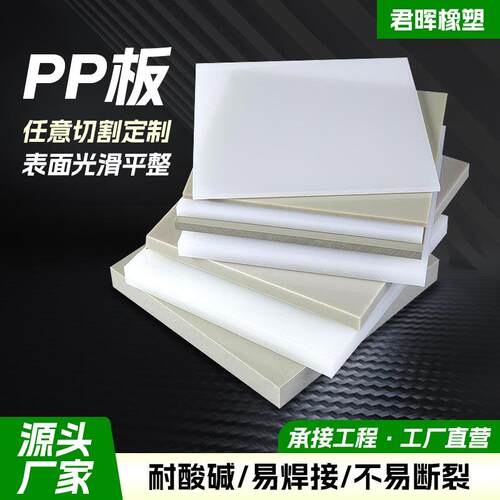 PP板白色灰色耐磨加厚焊接水箱板冲床垫板阻燃级全新料聚丙烯板
