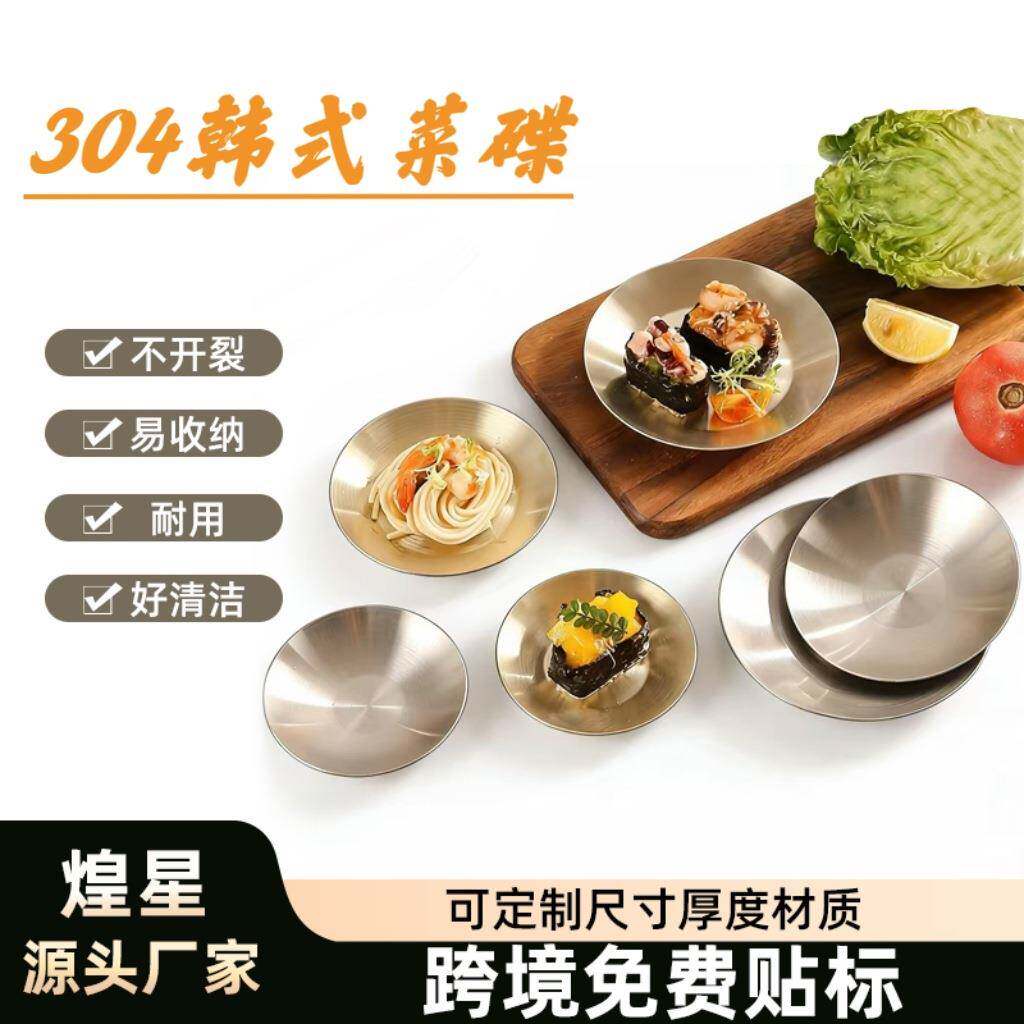 不锈钢304加厚金色烤肉斜口蝶火锅圆形蘸料碟酱油小菜碟子餐具