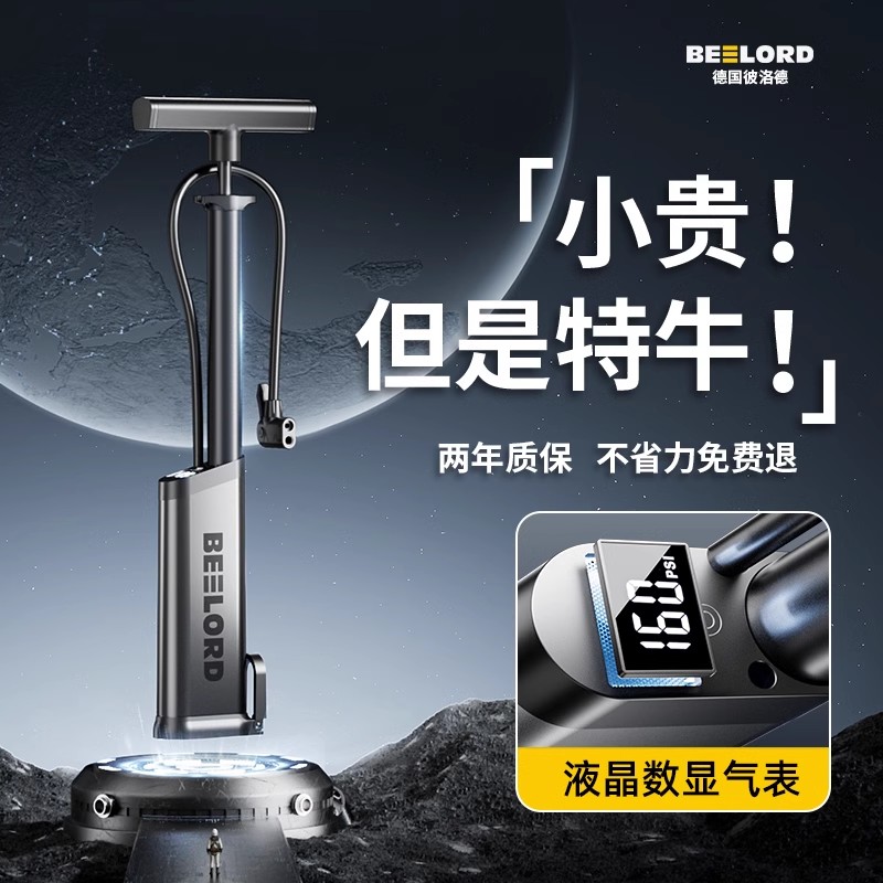 德国BEELORD自行车打气筒家用高压新型通用气泵电动车专用充气筒