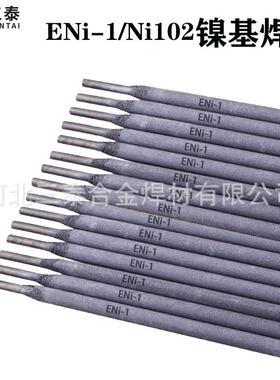 ENi-1纯镍焊条Ni102纯镍焊条Ni112镍基合金焊条ENi207镍铜焊条