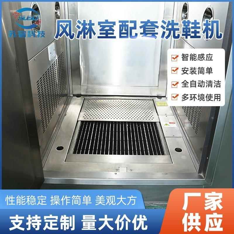 风淋室配套鞋底清洗机无尘车间用全自动鞋底清洗除尘设备厂家