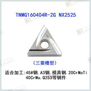 TNGG160402/04R-F/L-F TN60 NX2525金属陶瓷数控精车刀片三角超硬