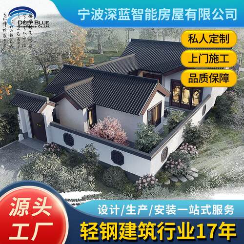 古建别墅移动房集成房屋 四合院民宿农村自建房设计图纸 轻钢别墅