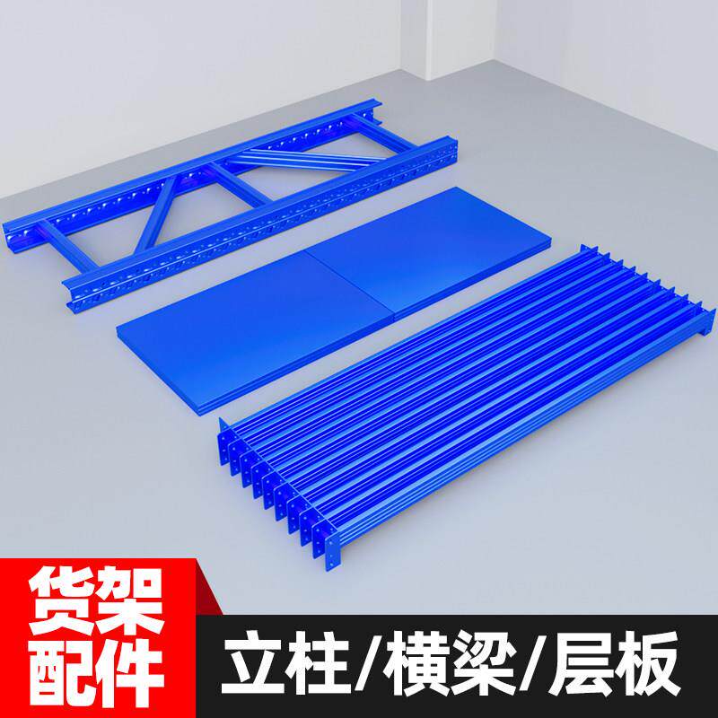 仓储货架层板立柱横梁轻型中型重型配件增加隔板自由组合置物架图片