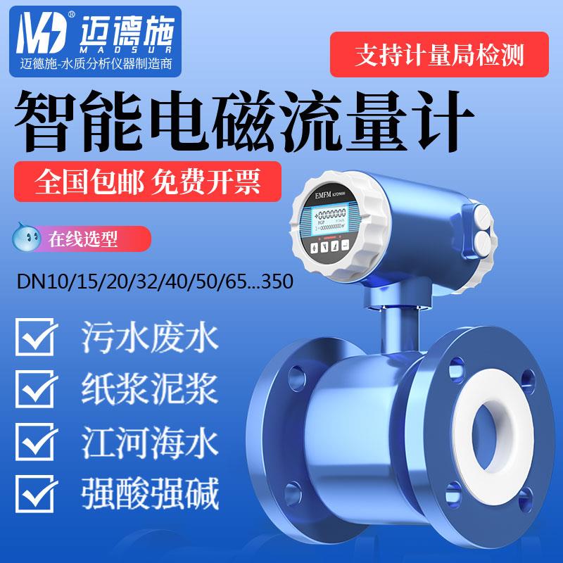 智能电磁流量计管道式分体式工业泥浆污水废水海水强酸强碱液体DN