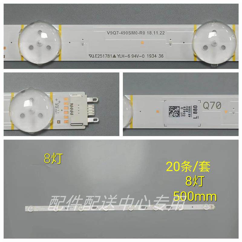 20条*49寸QA49Q70RAK BN96-48106A 8灯 500mm电视背光灯条
