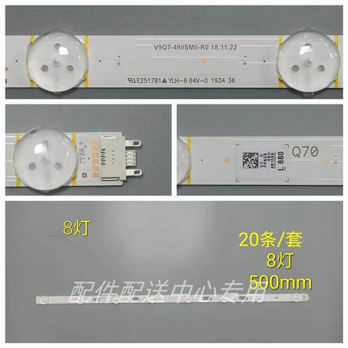20条*49寸QA49Q70RAK BN96-48106A 8灯 500mm电视背光灯条