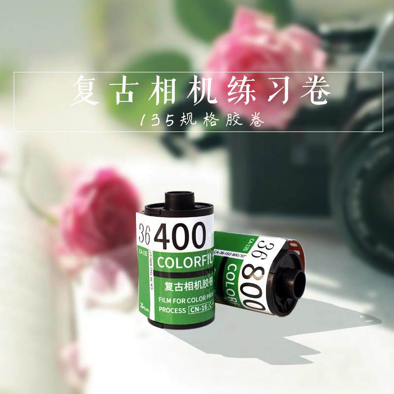 练手相机胶卷400度彩色135mm专业36张老式复古一次性胶片菲林旁轴