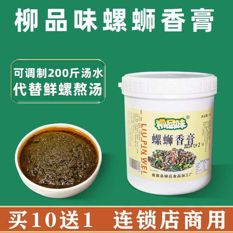 柳品味牌螺蛳香膏柳州螺蛳粉汤料调味料纯螺肉膏炒螺螺蛳煲1000克