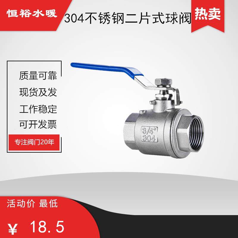 304不锈钢球阀二片式两4分1寸内螺纹高温蒸汽大流量阀门DN152550