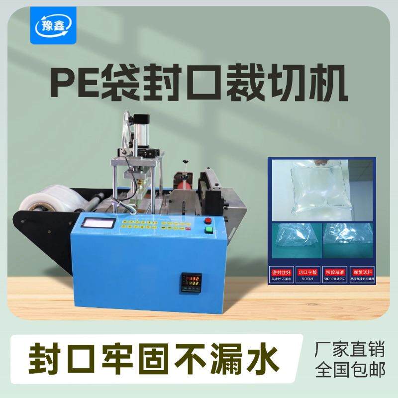 全自动PE袋封口裁切一体机/塑料双层膜热封冷切机PVC膜小型制袋机